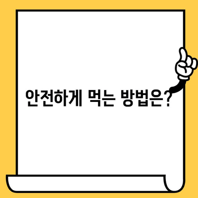 유통기한 지난 인스턴트 스틱 커피, 먹어도 될까요? | 섭취 가능성, 안전성, 팁