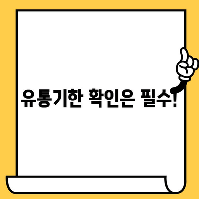 유통기한 지난 인스턴트 스틱 커피, 먹어도 될까요? | 섭취 가능성, 안전성, 팁