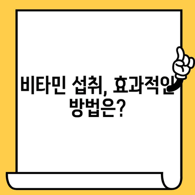 피부톤 개선에 효과적인 비타민 종류와 섭취 방법 | 피부 미백, 톤업, 맑은 피부, 비타민 추천