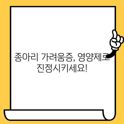 종아리 가려움증 완화에 도움 되는 피부 건강 영양제 5가지 | 가려움증, 피부 건강, 영양제, 건강 정보