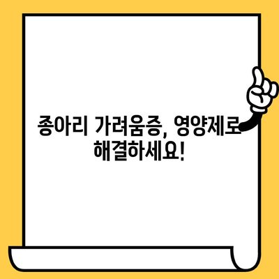 종아리 가려움증 완화에 도움 되는 피부 건강 영양제 5가지 | 가려움증, 피부 건강, 영양제, 건강 정보