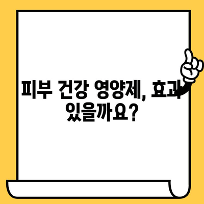 고환 가려움증 완화| 피부 건강 영양제가 해답일까요? | 고환 가려움증, 피부 건강, 영양제, 해결책