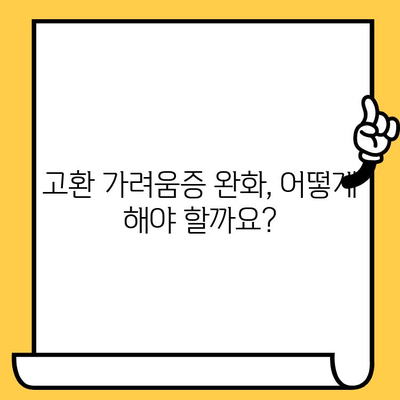 고환 가려움증 완화| 피부 건강 영양제가 해답일까요? | 고환 가려움증, 피부 건강, 영양제, 해결책