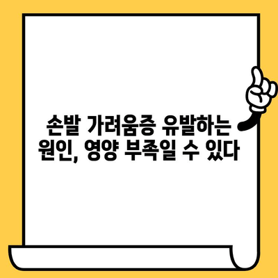 손발 가려움증 해결| 피부 건강 영양제의 효과적인 활용법 | 가려움증, 피부 건강, 영양제, 손발