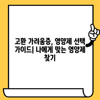 고환 가려움증 해결에 도움이 되는 피부 건강 영양제| 효과적인 선택 가이드 | 고환 가려움증, 피부 건강, 영양제, 건강 관리