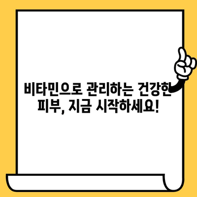 젊음을 유지하는 비타민| 피부 노화 예방을 위한 필수 영양소 | 피부 건강, 콜라겐, 항산화