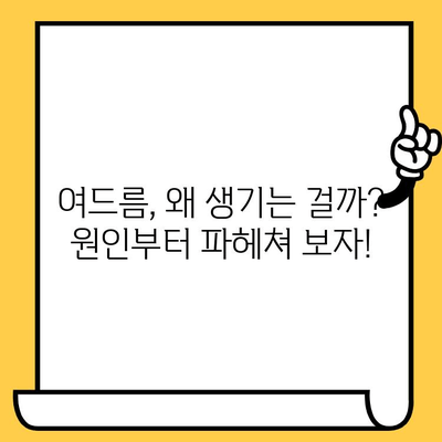 여드름 극복, 염증 진정 & 피부 개선 팁| 7가지 단계로 안녕! | 여드름, 염증, 피부 관리, 홈 케어