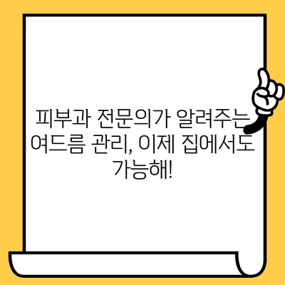 여드름 극복, 염증 진정 & 피부 개선 팁| 7가지 단계로 안녕! | 여드름, 염증, 피부 관리, 홈 케어