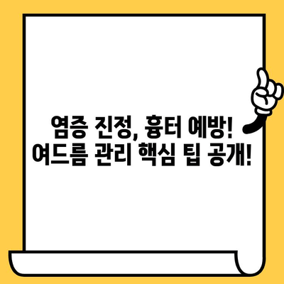 여드름 극복, 염증 진정 & 피부 개선 팁| 7가지 단계로 안녕! | 여드름, 염증, 피부 관리, 홈 케어