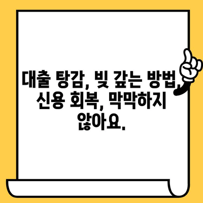 고려신용정보 채권추심 대응| 장기 연체자의 빚 탕감 & 재기 위한 실질적인 해법 |  대출 탕감, 빚 갚는 방법, 신용 회복, 법률 상담, 채무 조정