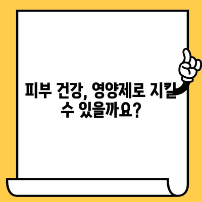 손발바닥 가려움증 해결| 피부 건강 영양제가 답일까요? | 가려움증 원인, 영양제 추천, 관리 팁