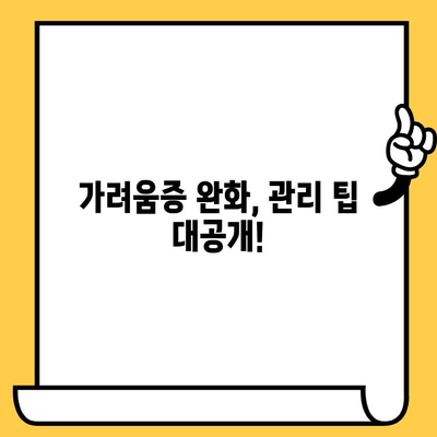 손발바닥 가려움증 해결| 피부 건강 영양제가 답일까요? | 가려움증 원인, 영양제 추천, 관리 팁