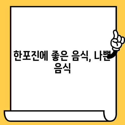 한포진, 피부 건강 개선 식단으로 완화하기 | 한포진, 식습관, 피부 관리, 건강 음식