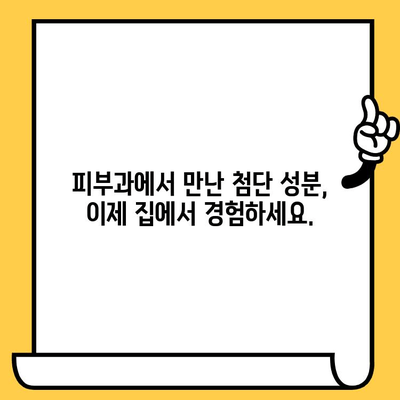 여드름 피부 혁신| 최신 기술과 첨단 성분으로 완벽한 케어 | 여드름 치료, 트러블 피부, 피부 관리, 솔루션