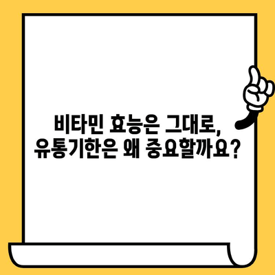 유통기한 지난 비타민, 버리면 안 되는 5가지 이유 | 비타민 효능, 보관법, 건강 정보