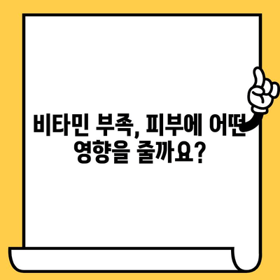 피부 건강을 위한 비타민 10가지| 탱탱하고 빛나는 피부를 위한 영양 가이드 | 비타민, 피부 관리, 건강, 팁