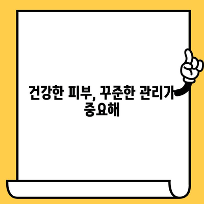 레디어스의 비밀| 건강한 피부를 위한 5가지 핵심 전략 | 레디어스, 피부 관리, 건강, 비결, 팁