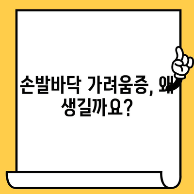 가려운 손발바닥, 피부 건강 영양제로 해결하세요! | 손발바닥 가려움증, 피부 건강, 영양제 추천, 원인 해결