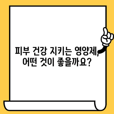 가려운 손발바닥, 피부 건강 영양제로 해결하세요! | 손발바닥 가려움증, 피부 건강, 영양제 추천, 원인 해결