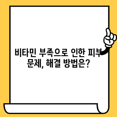 피부 건강을 위한 비타민 가이드| 꼭 챙겨야 할 5가지 영양소 | 피부 미용, 식단, 건강 관리, 비타민 종류