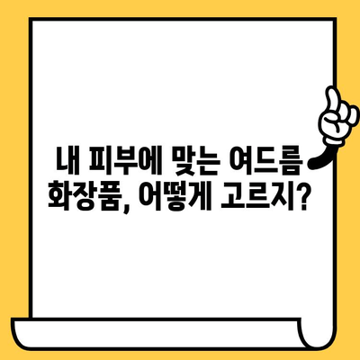 여드름 관리의 과학| 피부과적 증거 기반 효과적인 성분 & 솔루션 | 여드름, 피부과, 트러블, 관리, 치료, 화장품