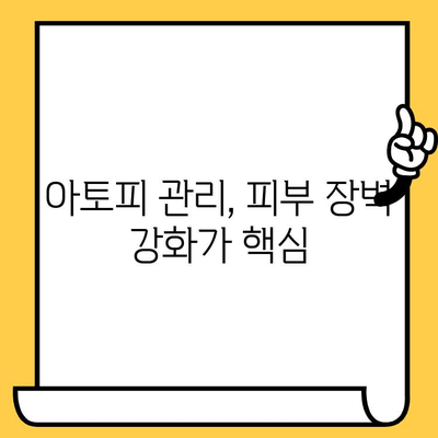 아토피 원인과 치료, 건강한 피부 되찾는 길 | 아토피, 피부염, 원인 분석, 치료법, 관리법