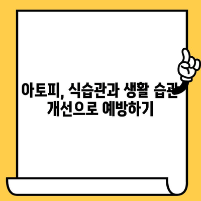 아토피 원인과 치료, 건강한 피부 되찾는 길 | 아토피, 피부염, 원인 분석, 치료법, 관리법