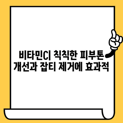 피부 미백을 위한 비타민| 멜라닌 생성 억제 효과 높이는 5가지 비타민 | 미백, 잡티 제거, 피부톤 개선, 비타민C, 비타민E