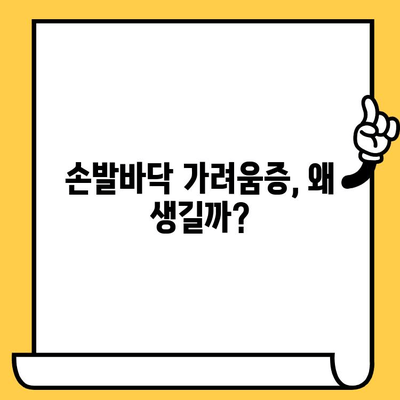 손발바닥 가려움증, 영양제로 해결할 수 있을까요? | 손발바닥 가려움증 원인, 영양제 종류, 효과적인 관리법