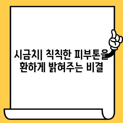 여름철 피부 건강 지키는 4가지 채소| 상추, 고구마, 시금치, 우엉 | 피부 미용, 건강 식단, 여름철 관리