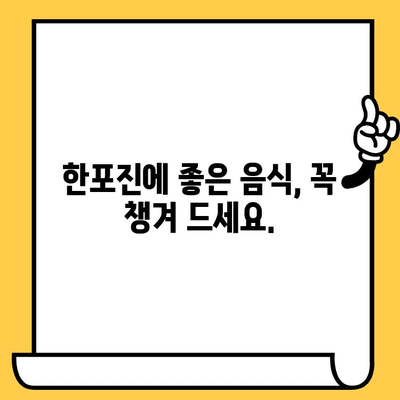 한포진 피부 개선 위한 식단 가이드| 꼭 먹어야 할 음식과 피해야 할 음식 | 한포진, 피부 관리, 음식 섭취, 식단 팁