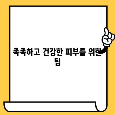 여드름 피부, 흉터 없이 건강하게 관리하는 방법| 핵심 가이드 | 여드름 흉터, 여드름 관리, 피부 관리 팁