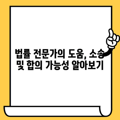 고려신용정보 채권추심, 효과적인 대응 전략으로 빚 털어내기 | 채무 해결, 법률 상담, 소송, 합의