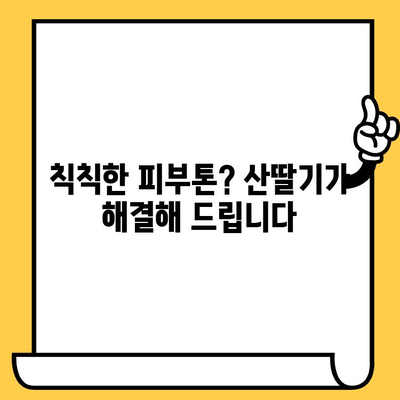 산딸기의 놀라운 효능| 피부 건강 지키는 비밀 | 산딸기, 피부 미용, 항산화, 비타민C, 콜라겐