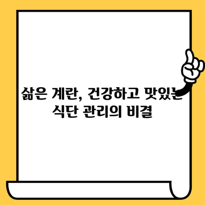 삶은 계란의 효능, 칼로리, 유통기한 완벽 정리 | 건강, 영양, 식단 관리