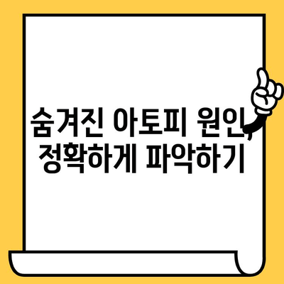 한의원 아토피 치료| 원인 파악부터 개선까지 | 아토피 원인, 한의학적 치료, 아토피 완화