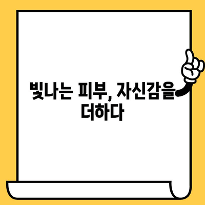 내면의 빛남을 위한 올바른 피부 관리 가이드 | 건강한 피부, 자존감, 자신감