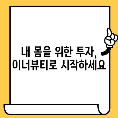 이너뷰티 추천으로 피부 건강을 간편하게 관리하는 5가지 방법 | 이너뷰티, 피부 건강, 간편 관리, 추천