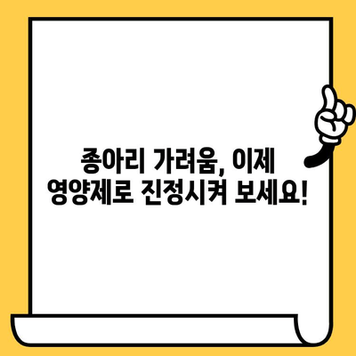 종아리 가려움, 피부 건강 영양제로 진정시키는 방법 | 가려움 완화, 피부 건강, 영양제, 종아리