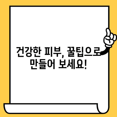 창원 피부과 전문의가 알려주는 꿀팁! 내 피부에 맞는 건강 관리법 | 피부 고민 해결, 건강한 피부, 맞춤 관리