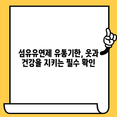 고농축 섬유유연제, 제대로 사용하고 유통기한까지 확인하세요! | 섬유유연제 사용법, 유통기한 확인, 효과적인 사용 팁