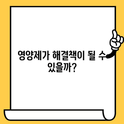 고환 가려움증 해결| 피부 건강 영양제가 답일까요? | 고환 가려움증, 피부 건강, 영양제, 원인, 해결