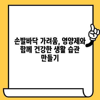 손발바닥 가려움 해결| 피부 건강영양제로 개선하는 5가지 방법 | 가려움증, 건강, 피부 관리, 영양제