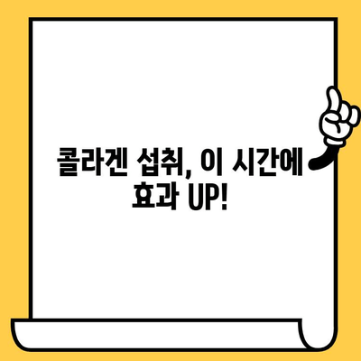 저분자 콜라겐 추천 후기| 피부 건강 UP! 섭취 시간까지 완벽 가이드 | 콜라겐 효과, 콜라겐 종류, 피부 관리 팁