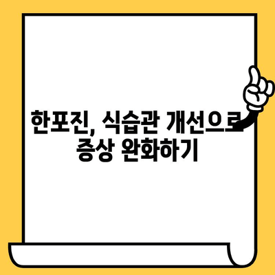 한포진 극복을 위한 식단 관리| 회복에 도움이 되는 음식 10가지 | 한포진, 손발습진, 건강 식단, 면역력 강화