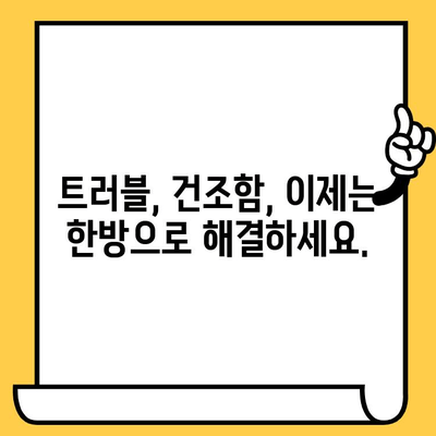 창원 피부과 추천! 한방 요법으로 되찾는 건강한 피부 | 피부 트러블, 잡티, 건조함 해결 솔루션