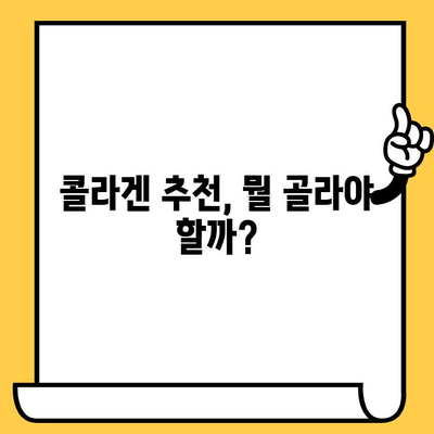 저분자 콜라겐 추천 후기| 피부 건강 노하우 & 섭취 시간 가이드 | 콜라겐 효능, 콜라겐 부작용, 콜라겐 비교