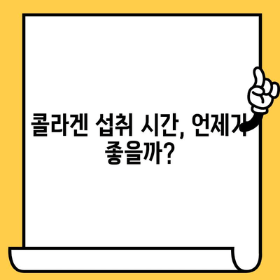 저분자 콜라겐 추천 후기| 피부 건강 노하우 & 섭취 시간 가이드 | 콜라겐 효능, 콜라겐 부작용, 콜라겐 비교