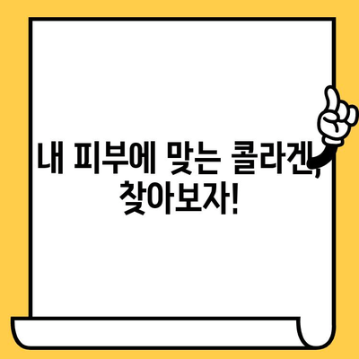 저분자 콜라겐 추천 후기| 피부 건강 노하우 & 섭취 시간 가이드 | 콜라겐 효능, 콜라겐 부작용, 콜라겐 비교