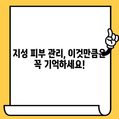 지성 피부 고민, 이제 끝! | 지성 피부 관리| 원인, 증상, 치료법 완벽 가이드